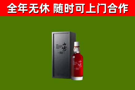 许昌烟酒回收50年山崎洋酒.jpg